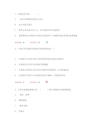 2025年行政执法证考试试题单选题