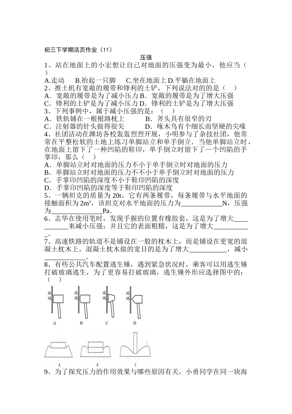 2025年九年级物理下册知识点活页作业_第1页
