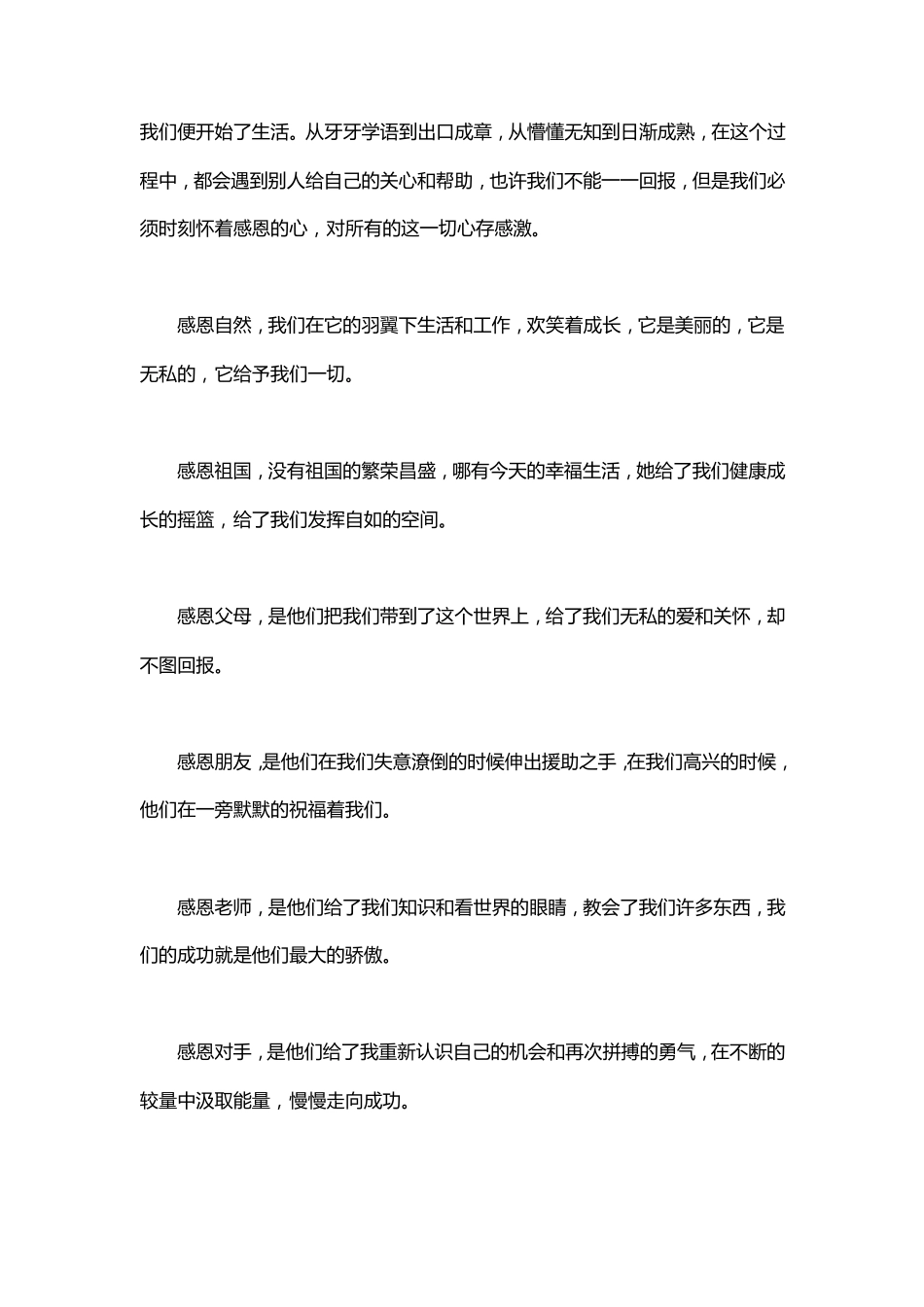 感恩生活,品味快乐_关于感恩话题的高中作文_第3页