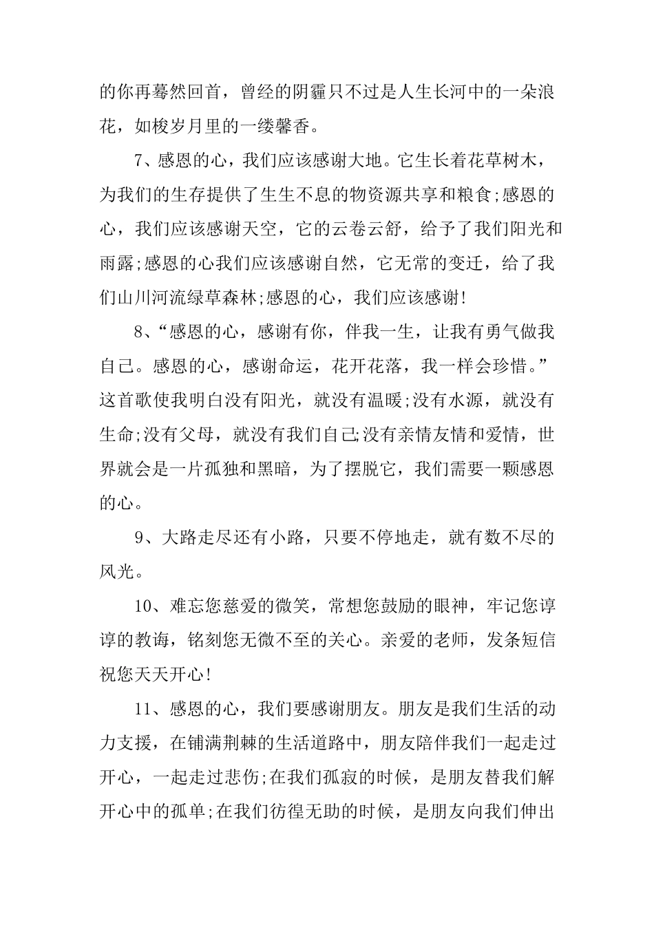 感恩的句子经典语录_第2页