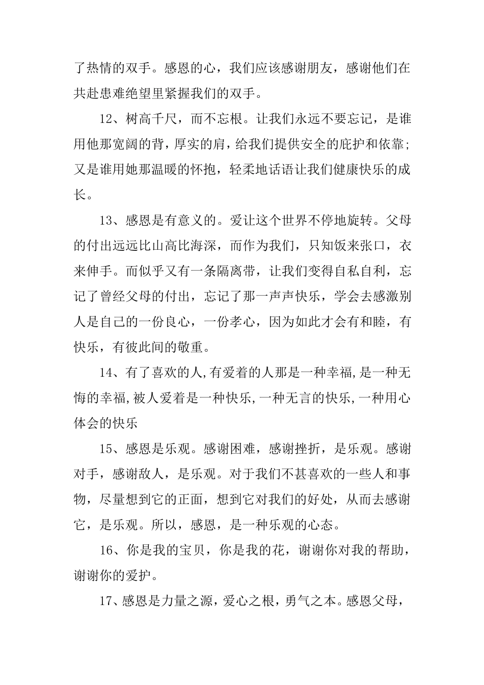 感恩的句子经典语录_第3页