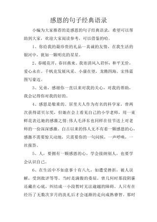 感恩的句子经典语录
