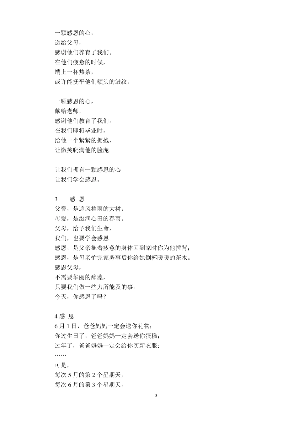 感恩的名人名言_第3页