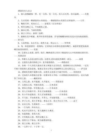 感恩的名人名言