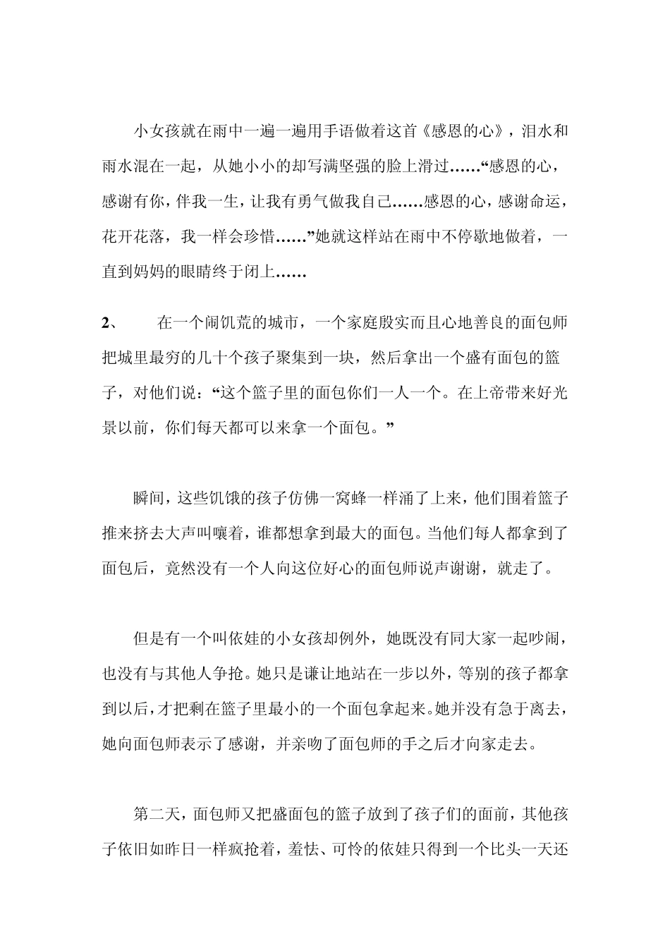 感恩的小故事_第2页