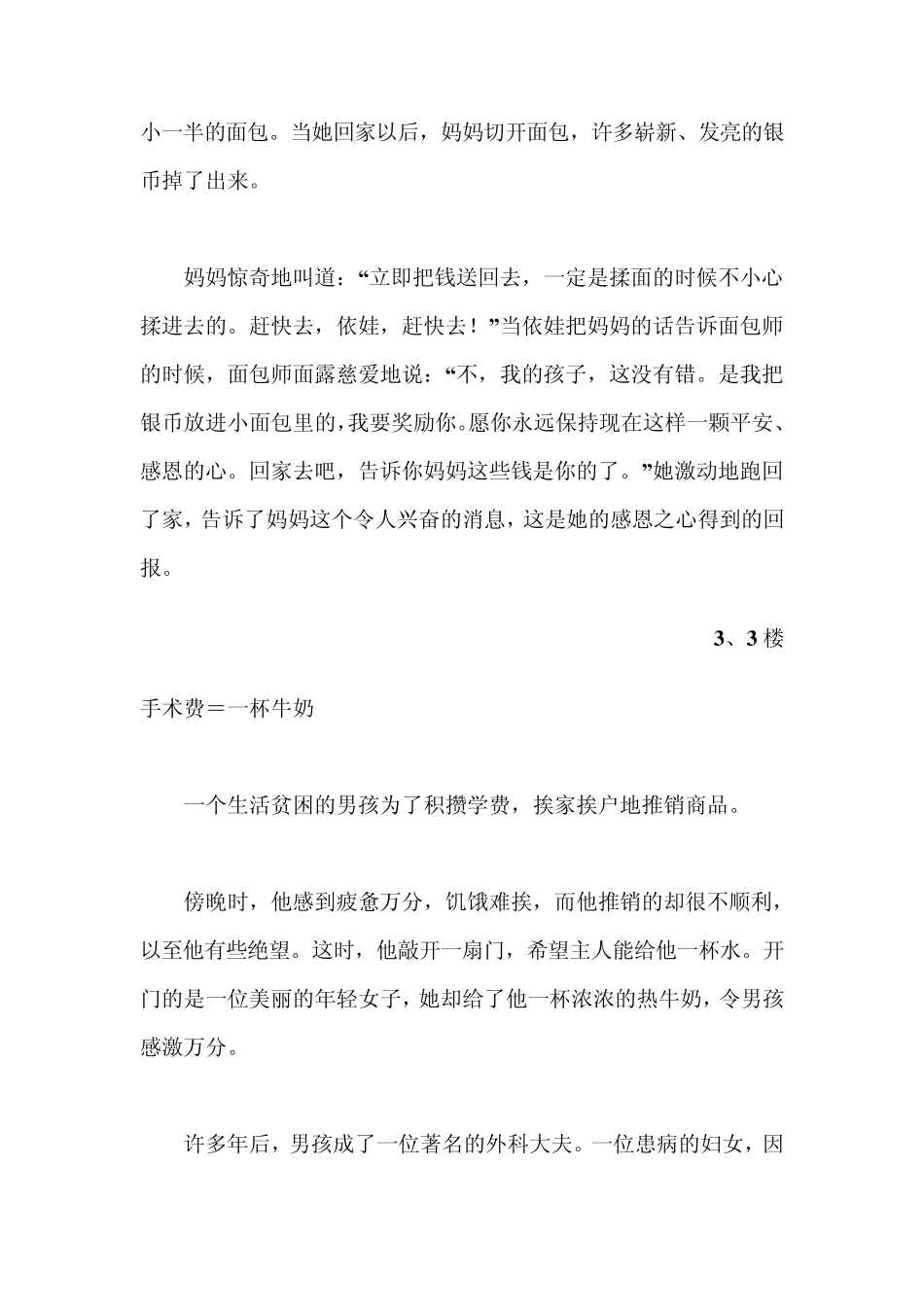 感恩的小故事_第3页