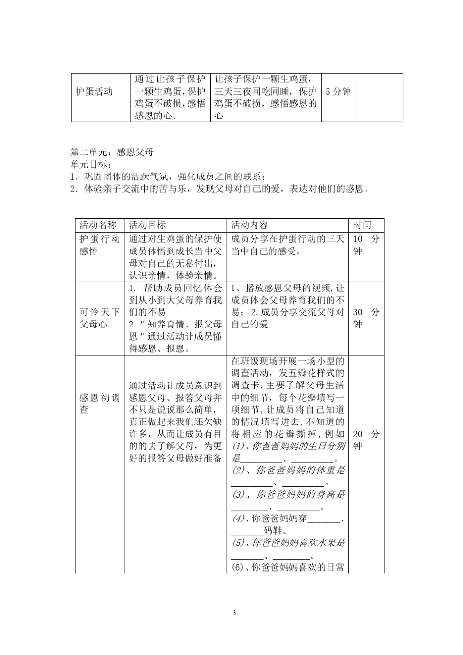 感恩的心——小学六年级感恩团体辅导方案_第3页