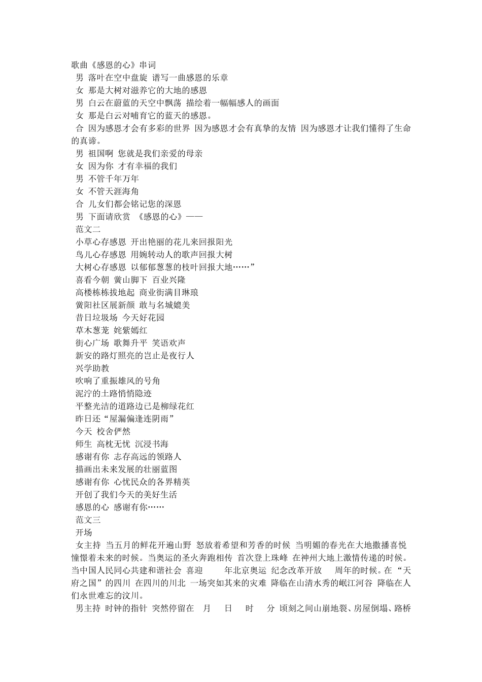 感恩的心串词大全_第1页