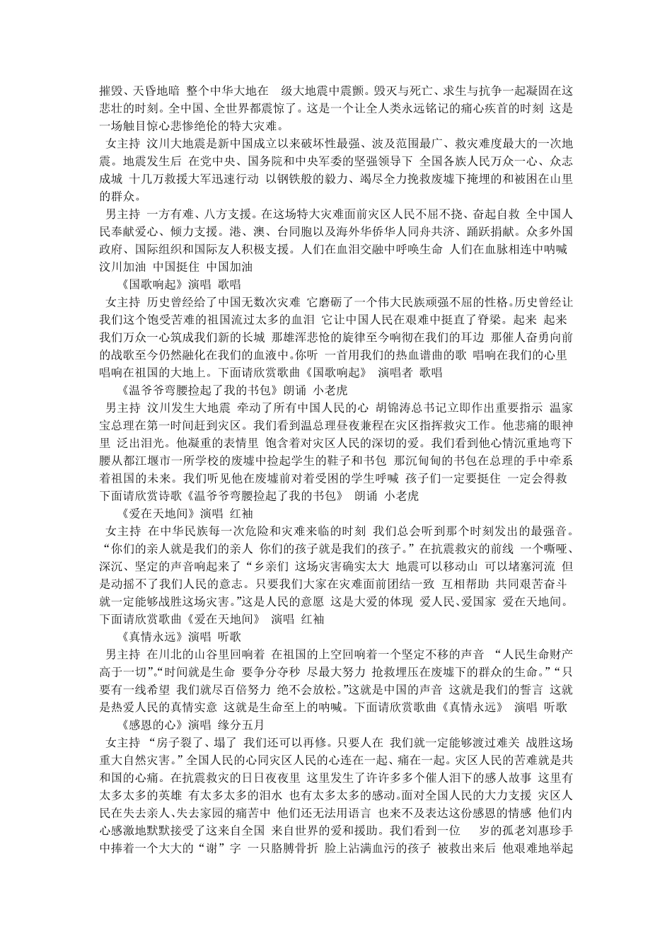 感恩的心串词大全_第2页