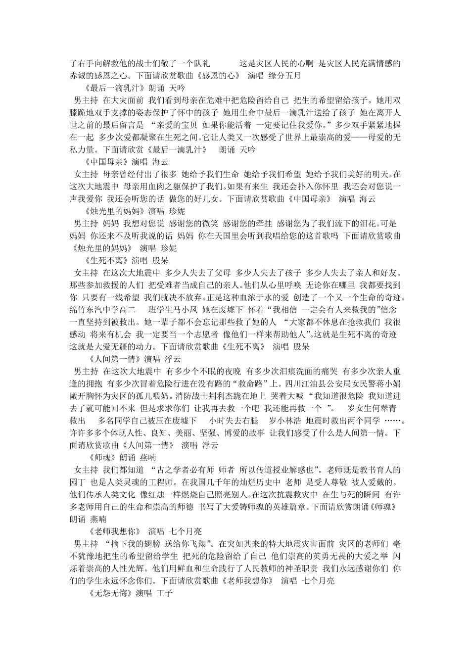 感恩的心串词大全_第3页