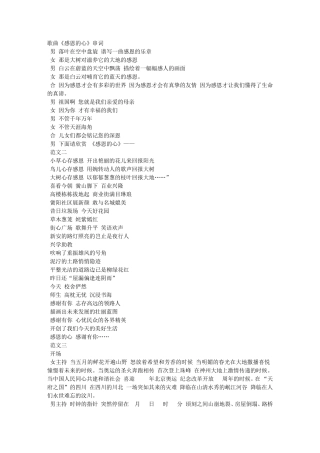 感恩的心串词大全