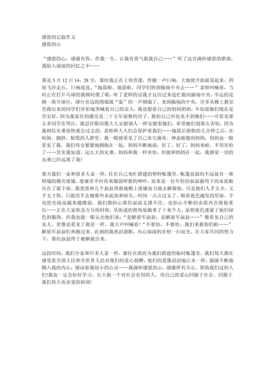 感恩的心作文600字_第2页