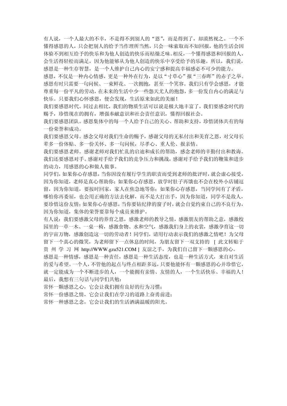 感恩的心作文600字_第3页