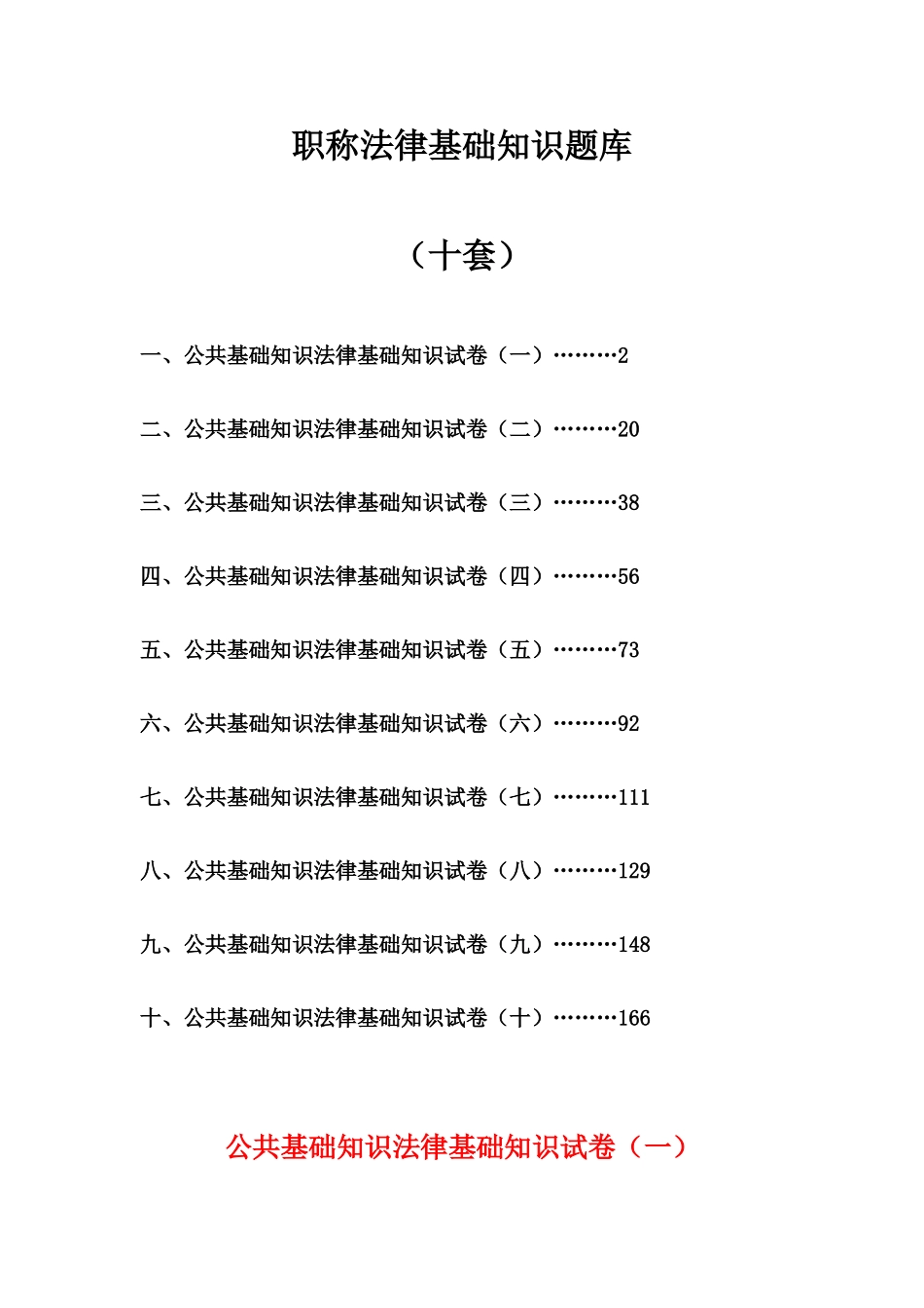 2025年职称法律基础知识题库_第1页