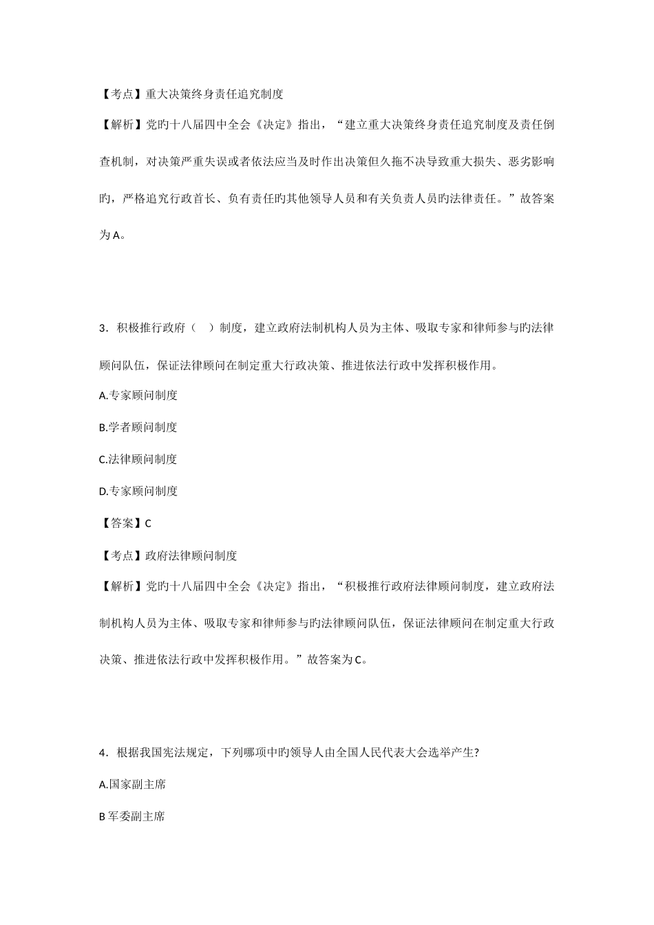 2025年职称法律基础知识题库_第3页