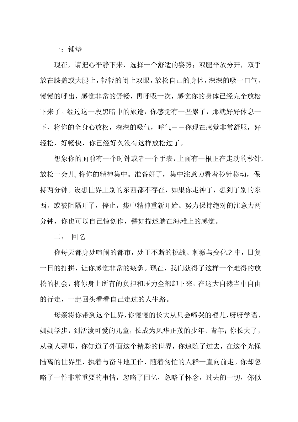 感恩的心旁白_第1页
