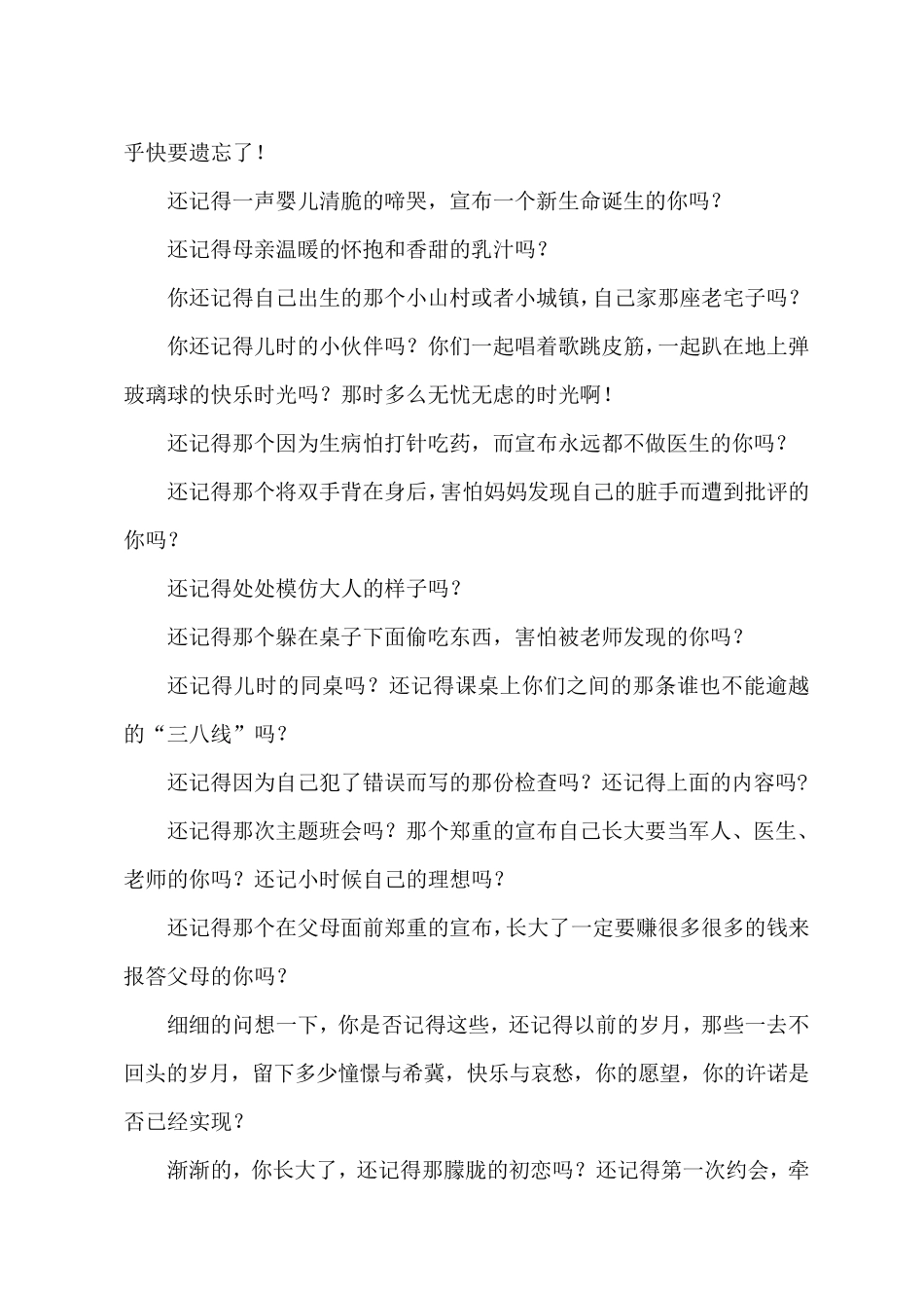 感恩的心旁白_第2页