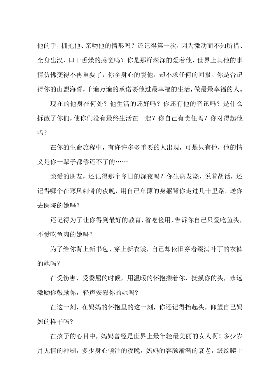 感恩的心旁白_第3页