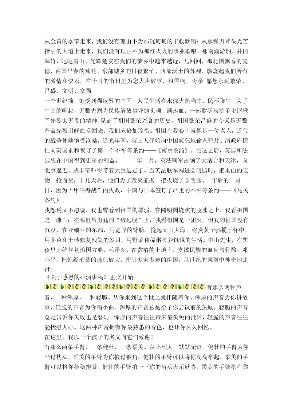 感恩的心演讲稿_第2页