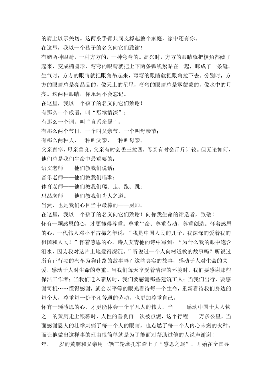感恩的心演讲稿_第3页