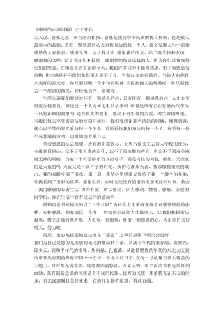感恩的心演讲稿