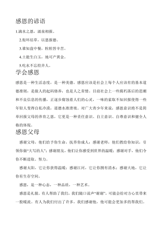 感恩的板报内容