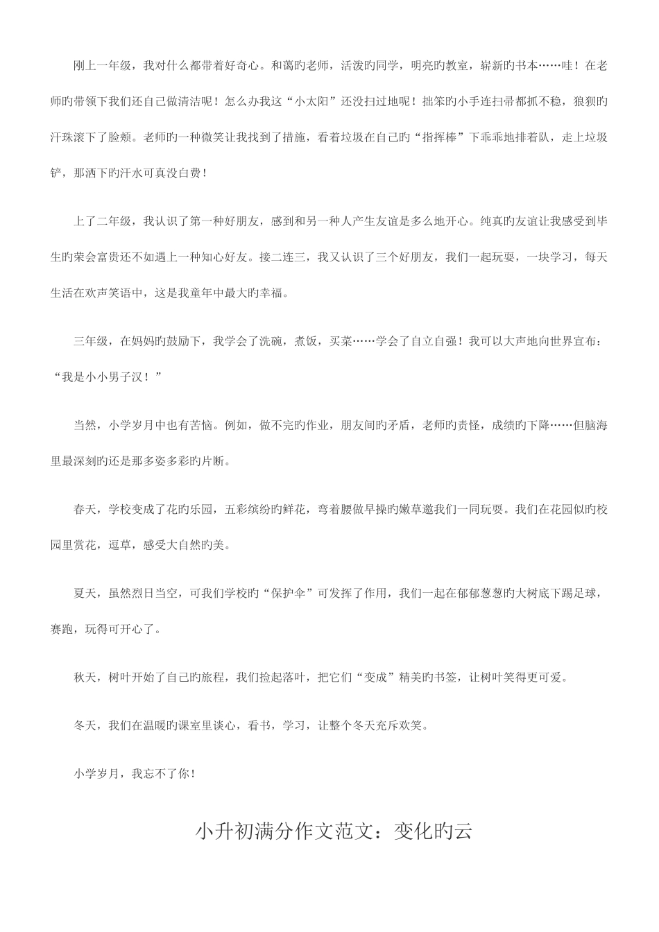 2025年小升初满分作文优质资料_第2页