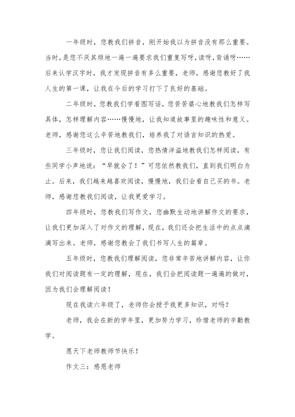 感恩老师作文7篇_第2页
