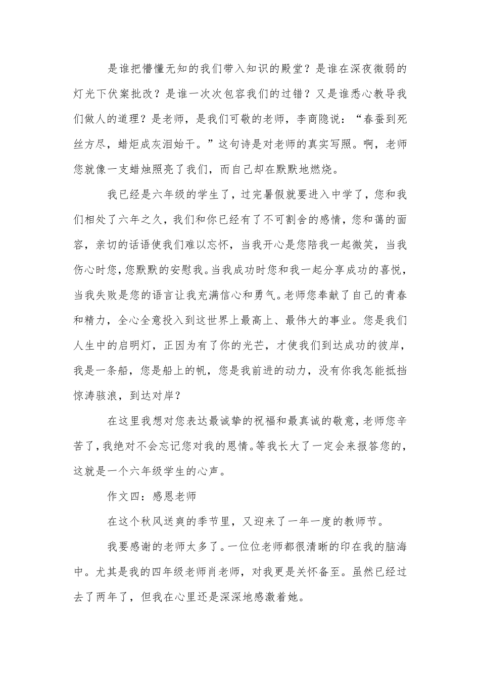 感恩老师作文7篇_第3页