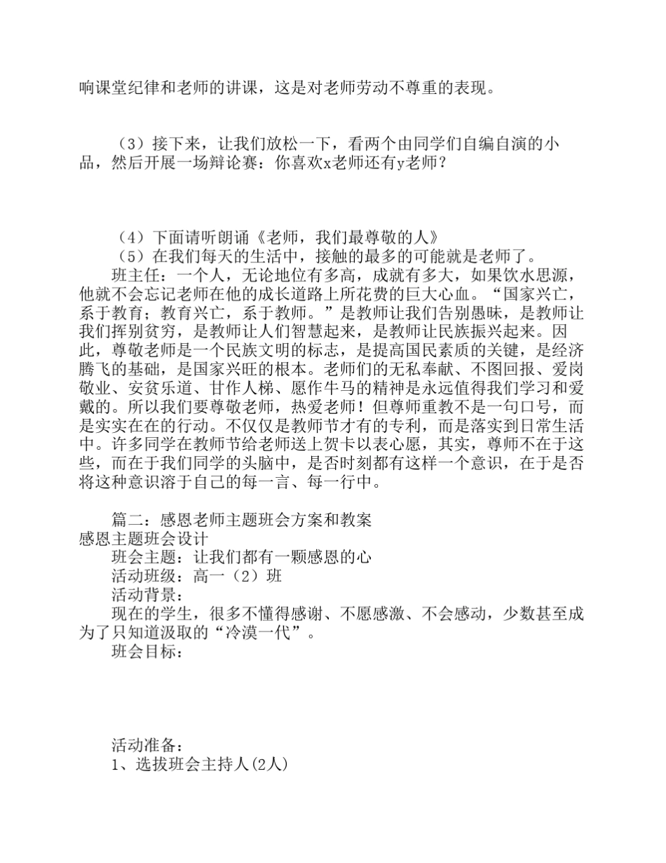 感恩老师主题班会教案(共8篇)_第2页