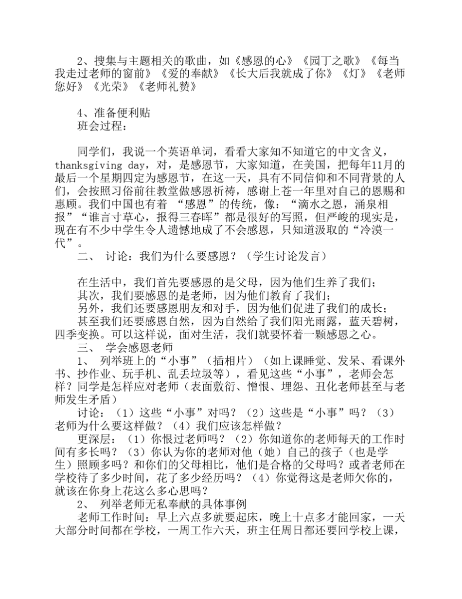 感恩老师主题班会教案(共8篇)_第3页