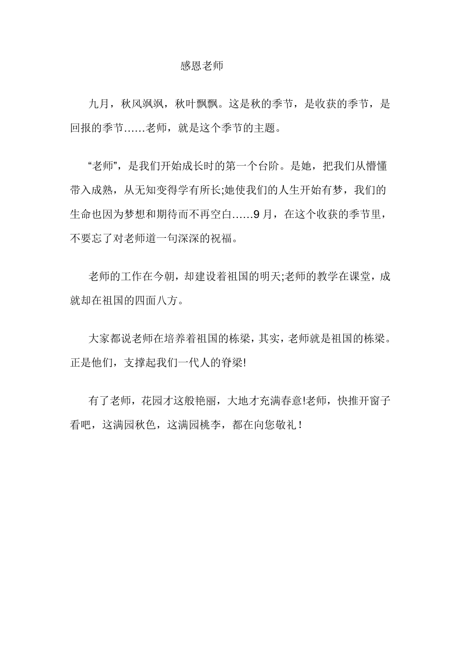 感恩老师广播稿_第3页