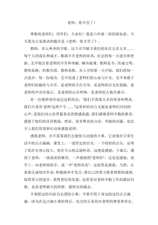 感恩老师广播稿