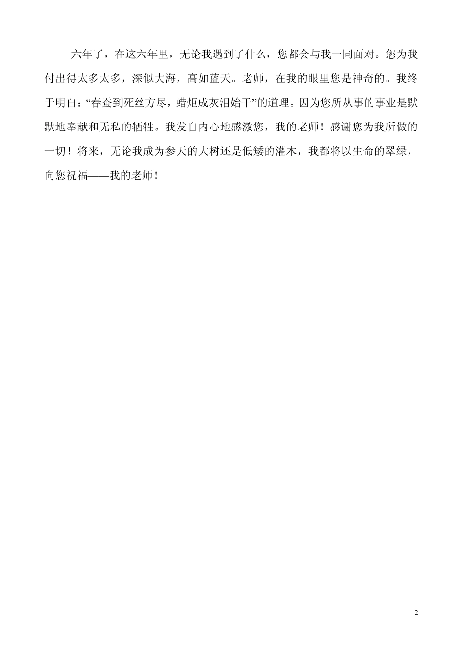 感恩老师征文_第2页