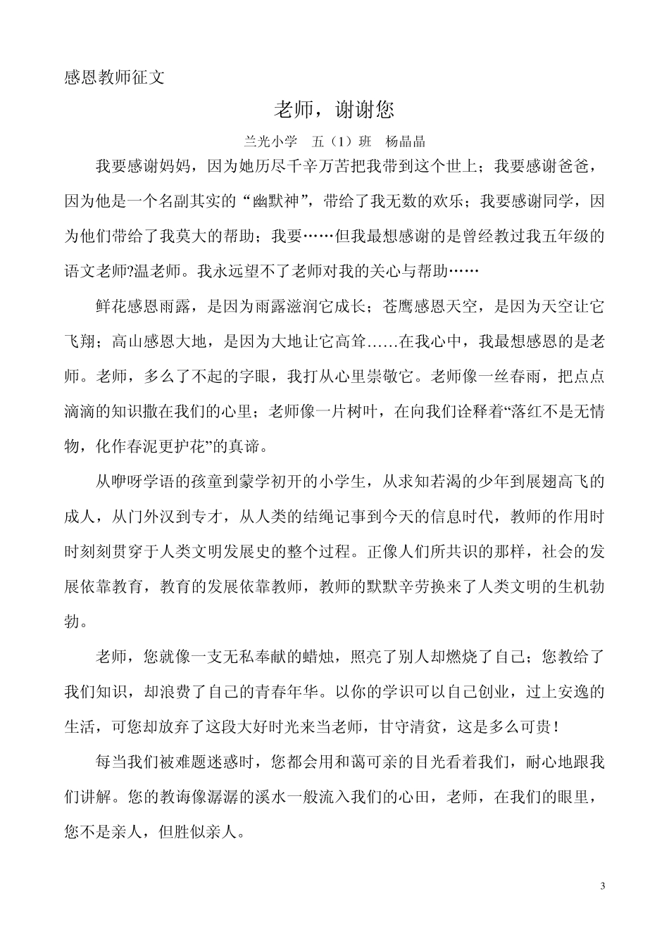 感恩老师征文_第3页