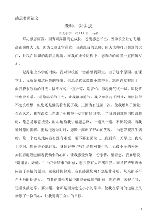 感恩老师征文
