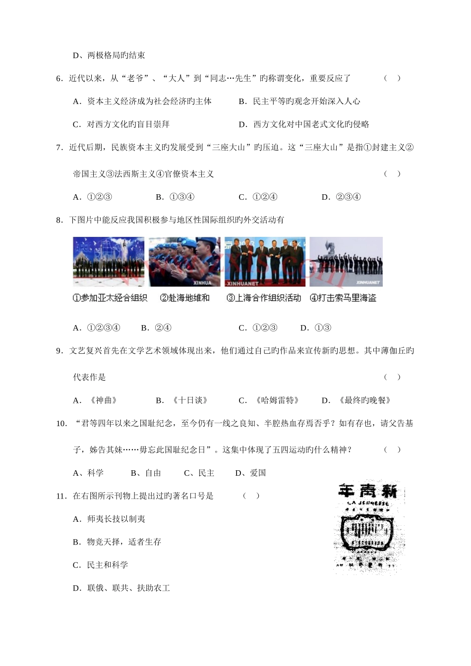 2025年辽宁省普通高中学业水平考试前测试历史_第2页