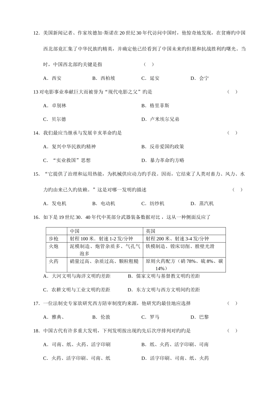 2025年辽宁省普通高中学业水平考试前测试历史_第3页