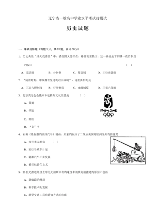2025年辽宁省普通高中学业水平考试前测试历史