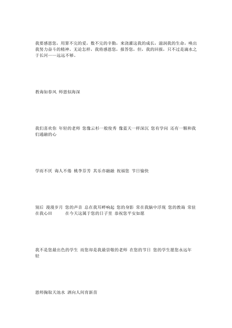 感恩老师的句子集锦_第2页