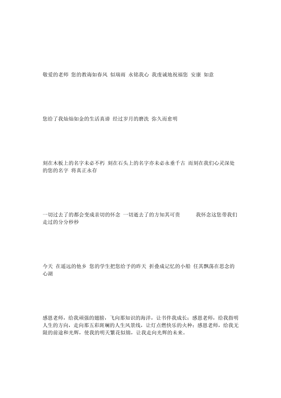 感恩老师的句子集锦_第3页