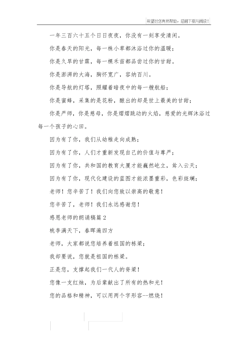 感恩老师的朗诵稿12篇_第2页