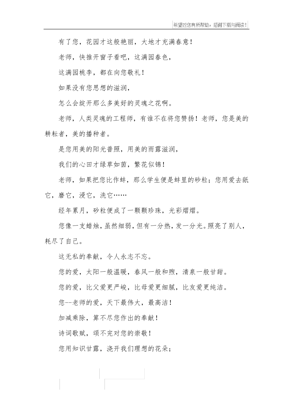 感恩老师的朗诵稿12篇_第3页