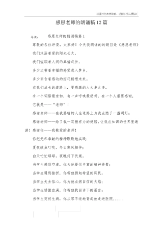 感恩老师的朗诵稿12篇