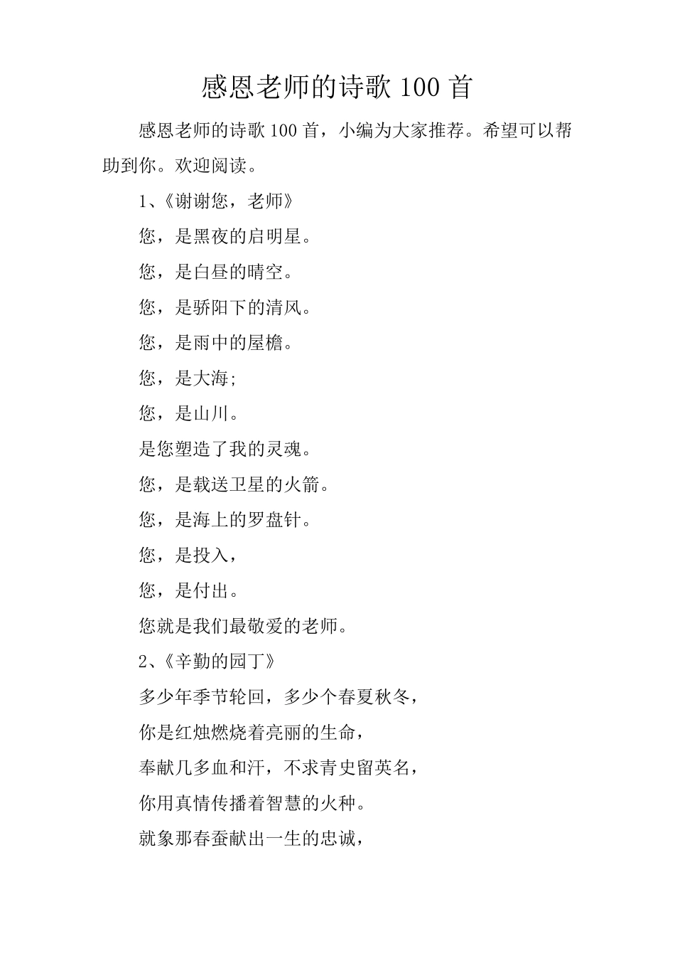 感恩老师的诗歌100首_第1页