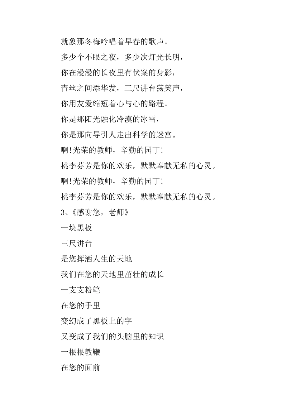 感恩老师的诗歌100首_第2页