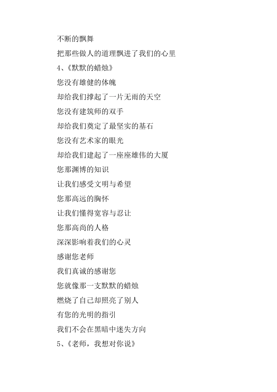 感恩老师的诗歌100首_第3页