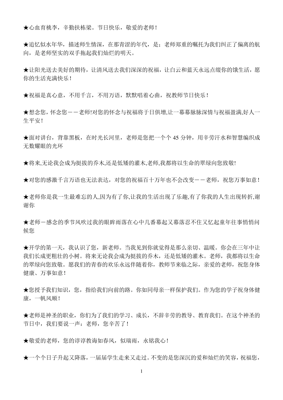 感恩老师的话_第1页