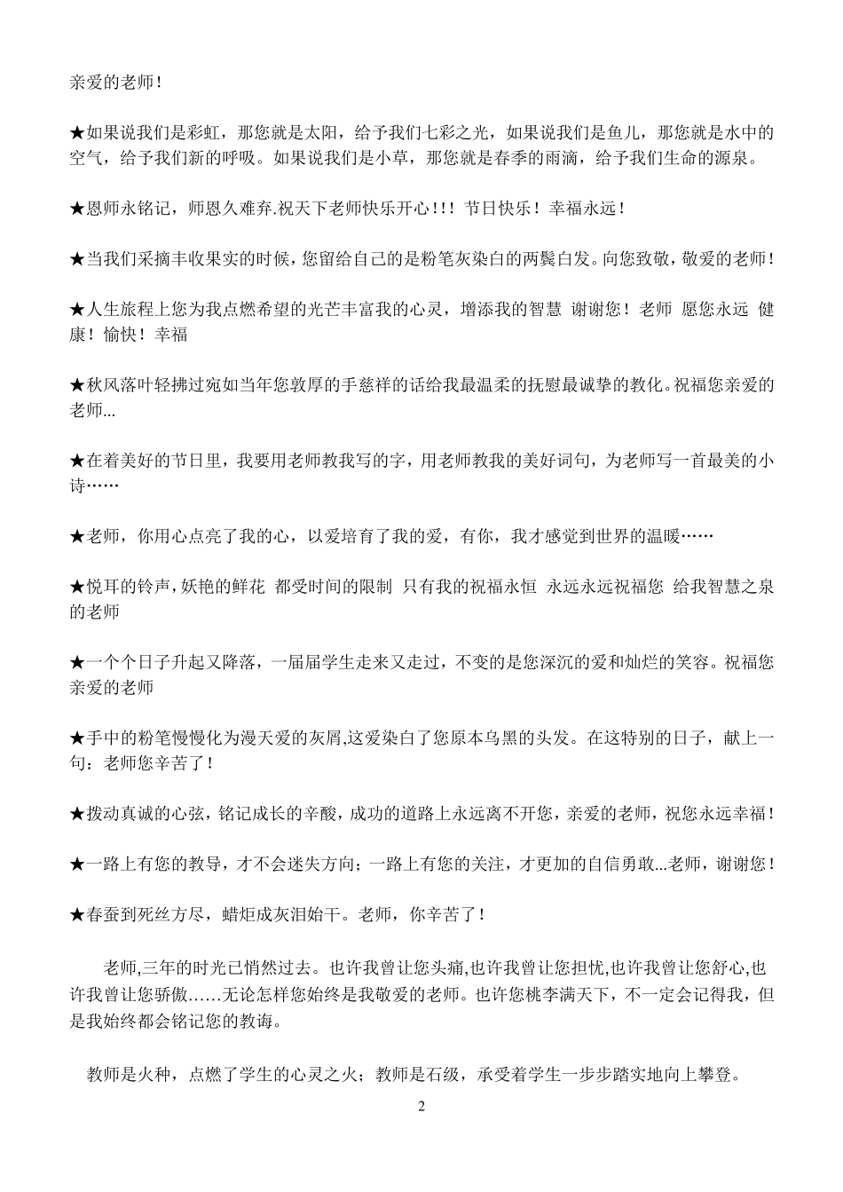 感恩老师的话_第2页