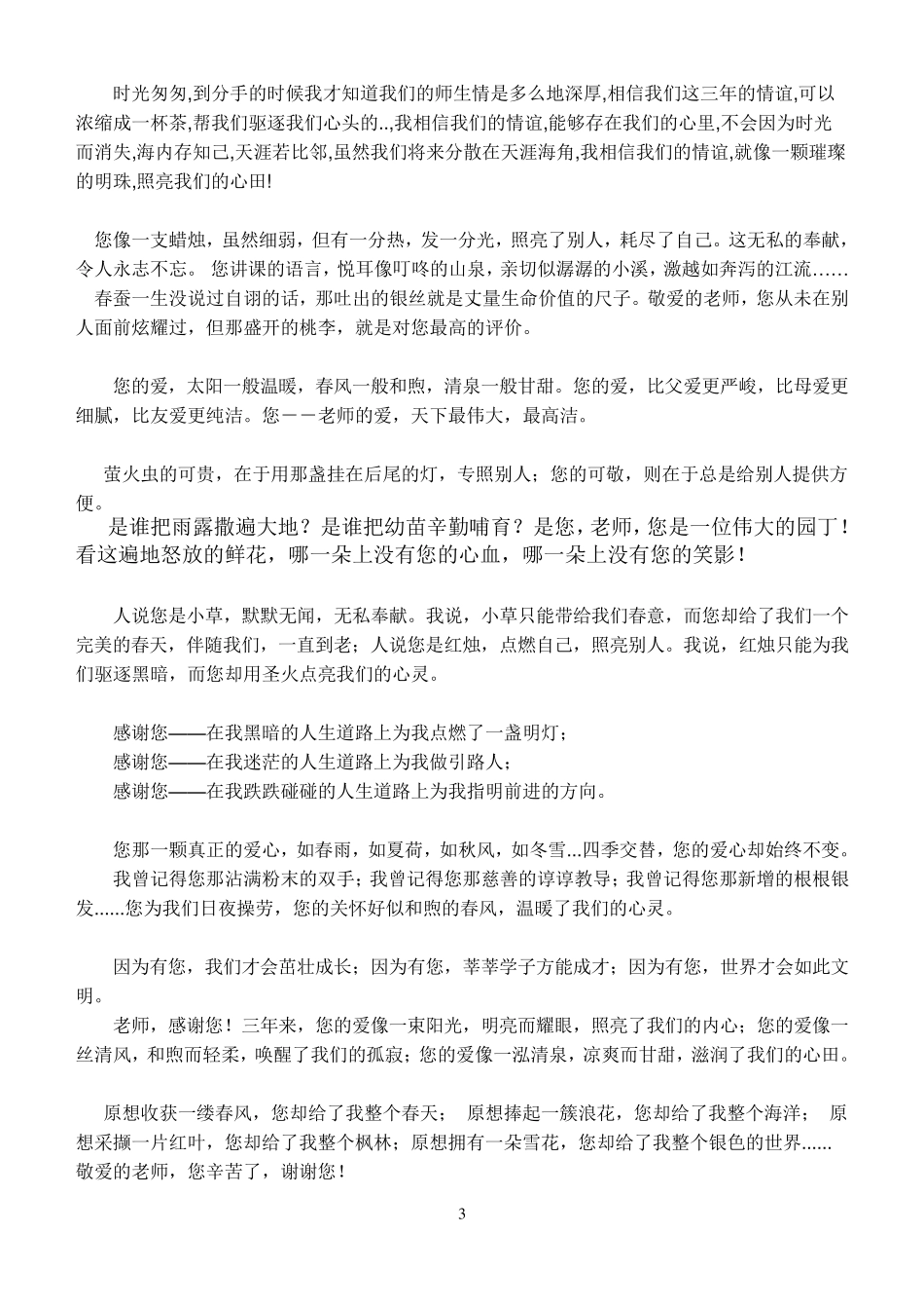 感恩老师的话_第3页